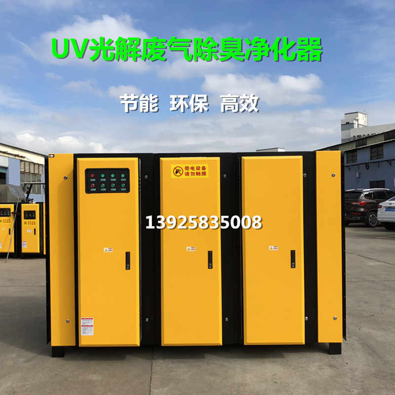 高能UV光解废气除臭净化器