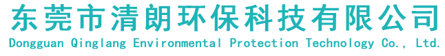 东莞市清朗环?？萍加邢薰? /></a></h1>

                    </div>

                    <div   id=